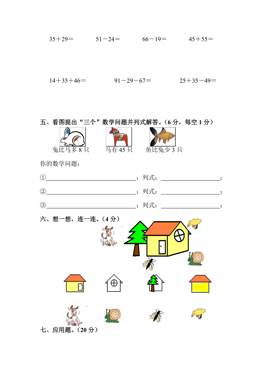 小学数学一年级下册期末模拟测试卷新课标人教版_第3页