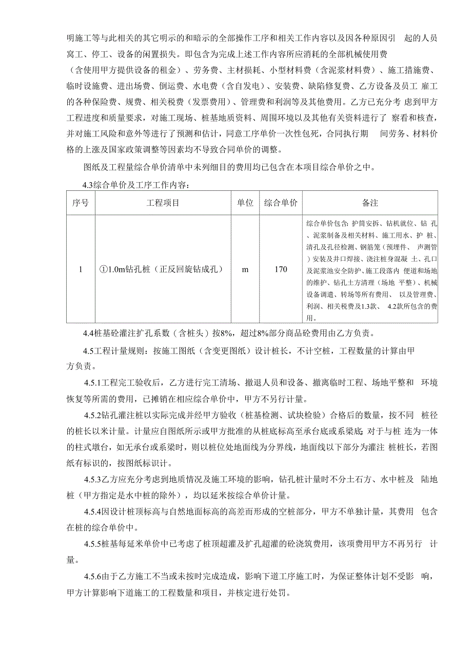 劳务合同(回旋钻)_第2页