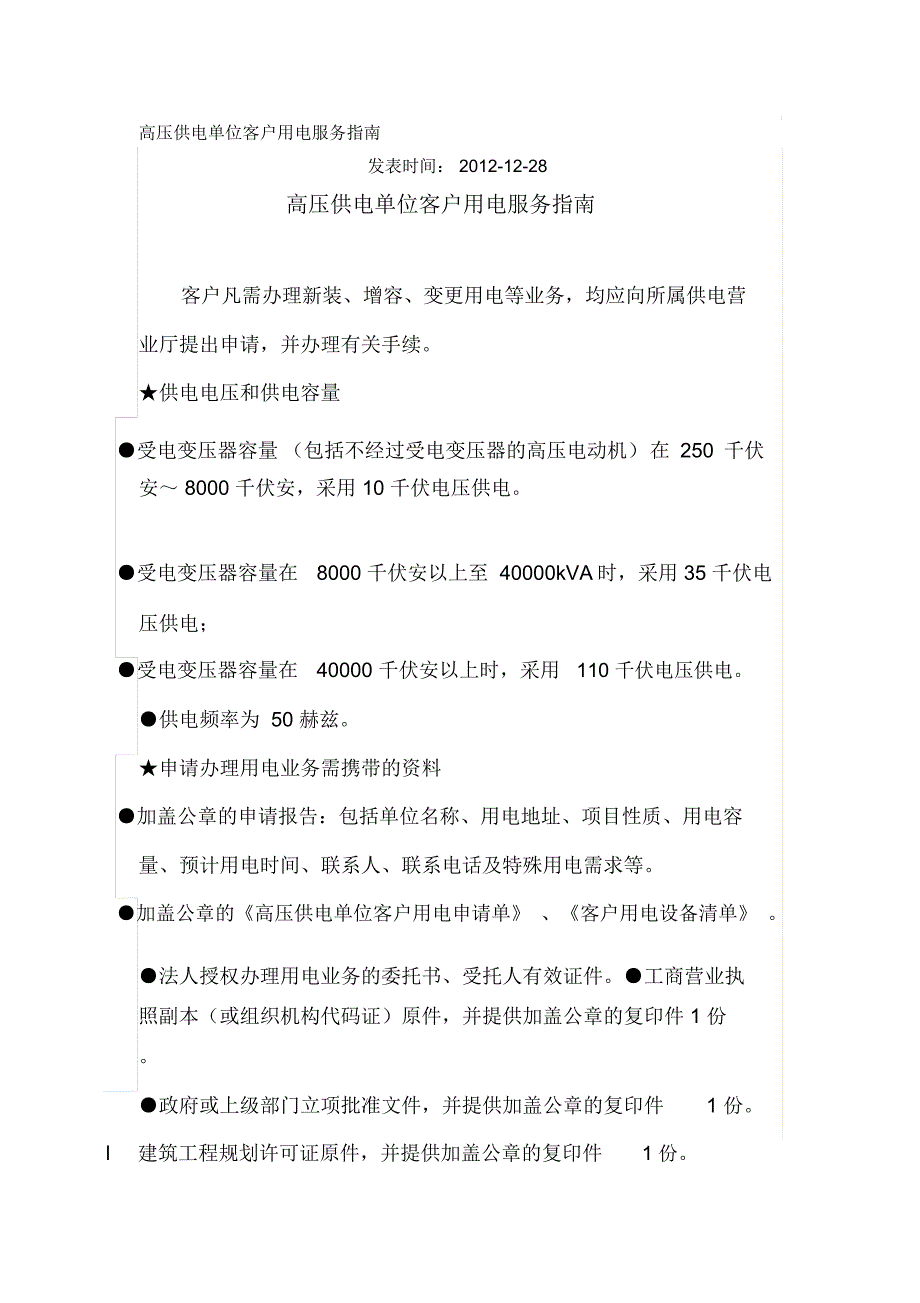 供电指南(资料,看看)_第1页