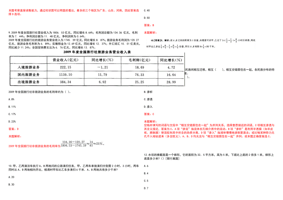 [浙江]杭州银行消费金融公司（筹）2023年招聘上岸历年高频考点试题库答案详解_第3页