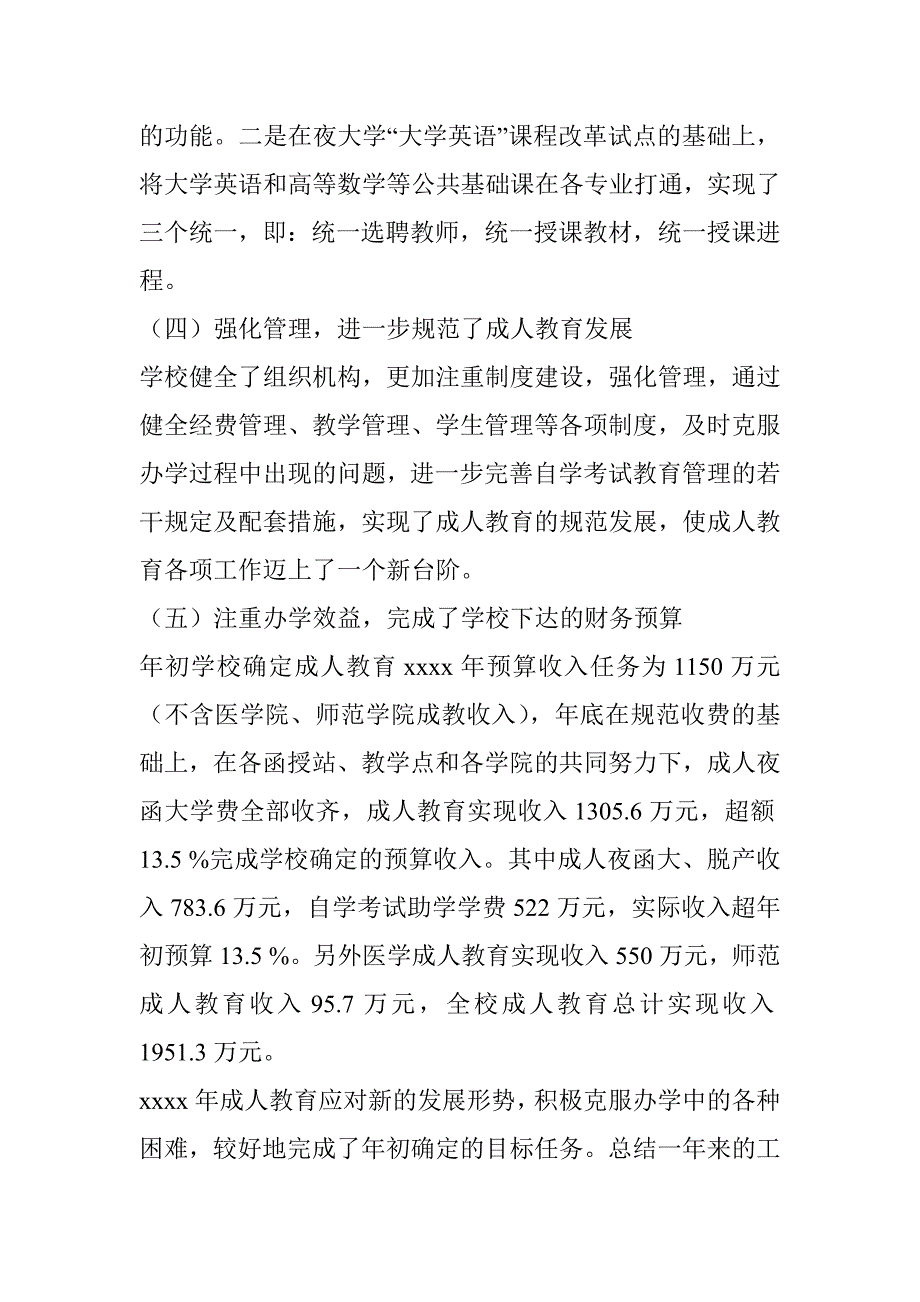 大学成人教育工作总结_第4页