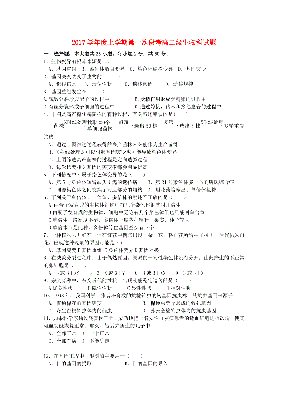 广东省佛山市高二生物上学期第一次段考10月试题_第1页