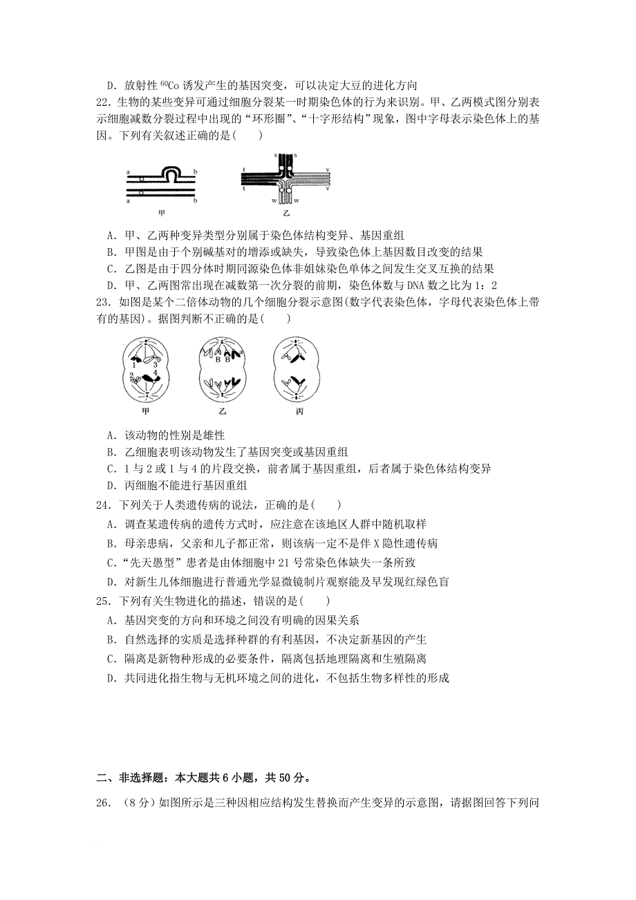 广东省佛山市高二生物上学期第一次段考10月试题_第3页