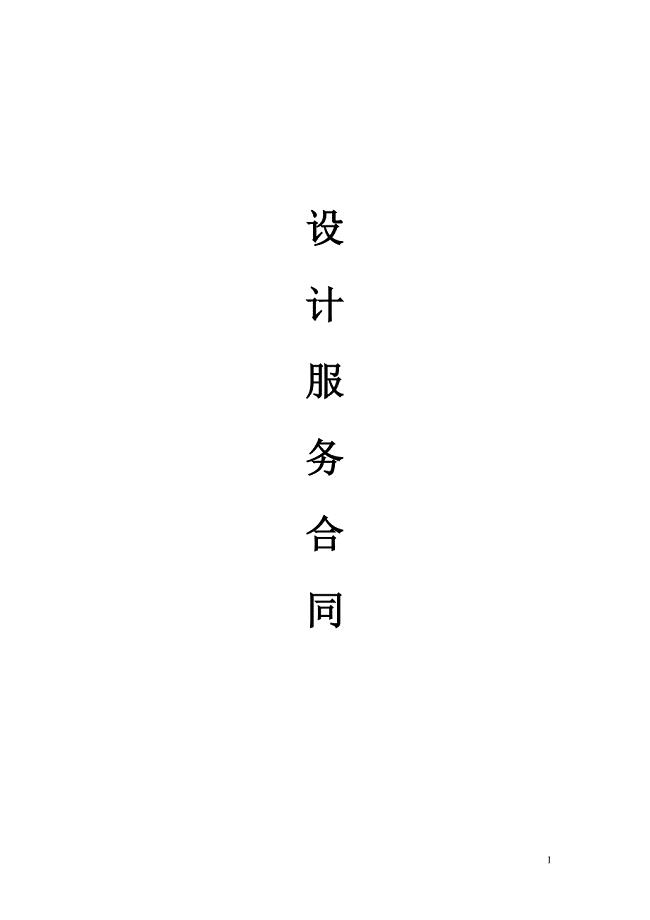 广告设计服务合同范本