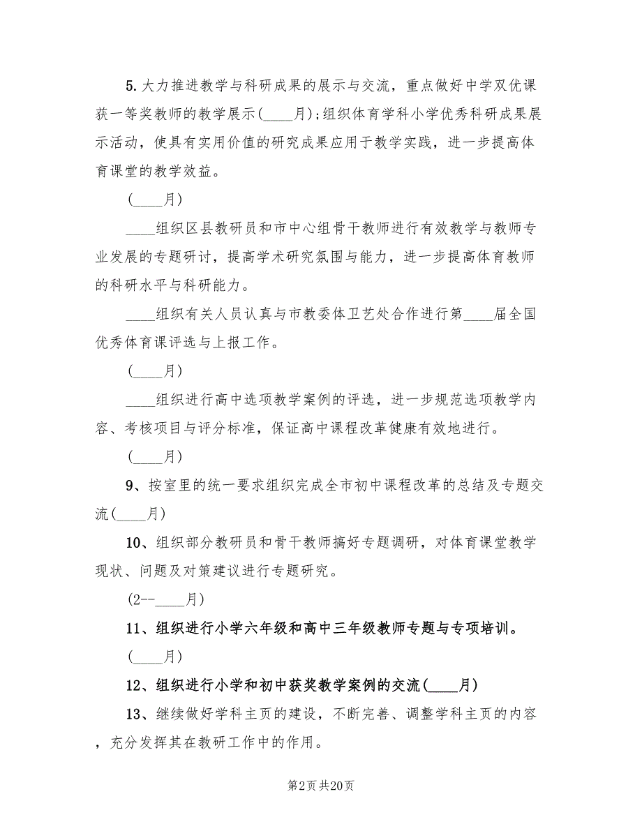 高中学校安全工作计划范例(8篇)_第2页