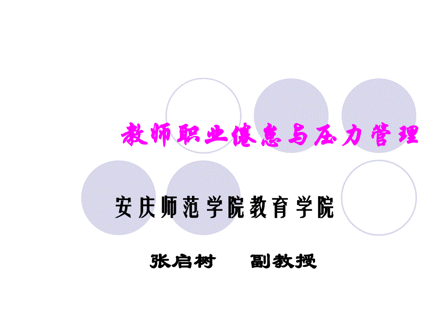 物理国培2011(无图片版).ppt_第1页