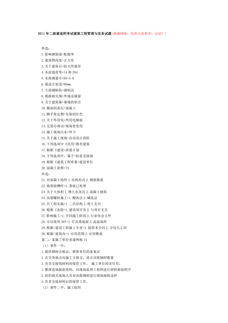 2011实务答案_第1页