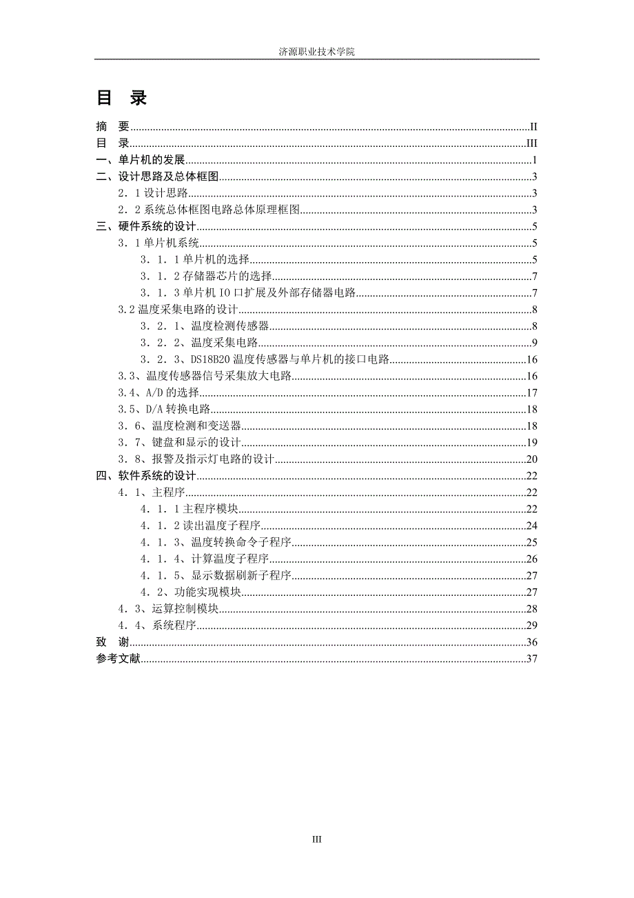 基于单片机温度自动控制设计_第3页