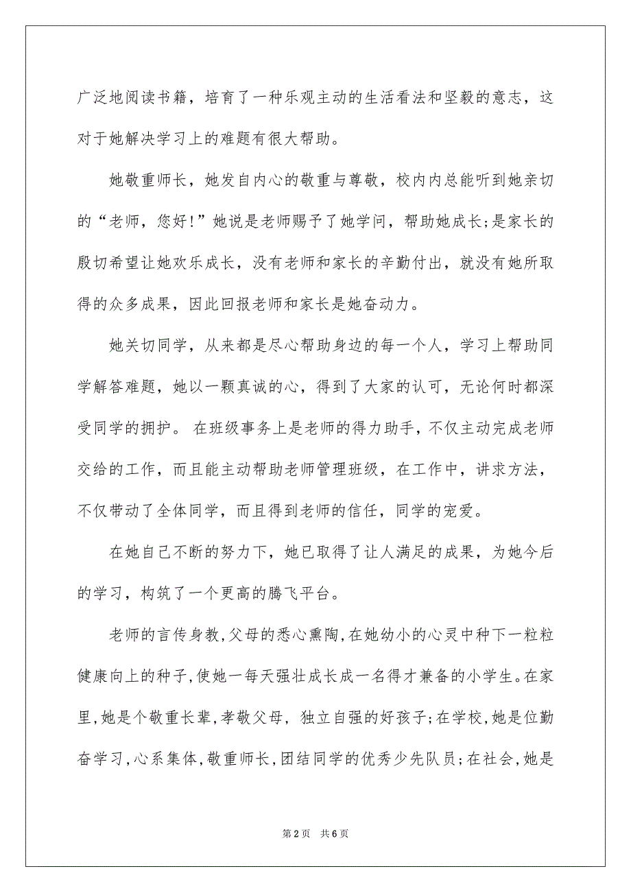 尊师孝亲美德少年事迹材料_第2页