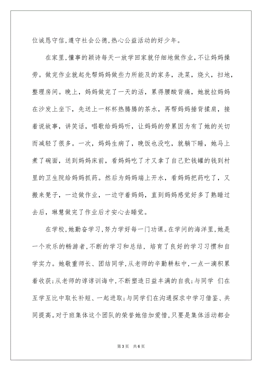 尊师孝亲美德少年事迹材料_第3页