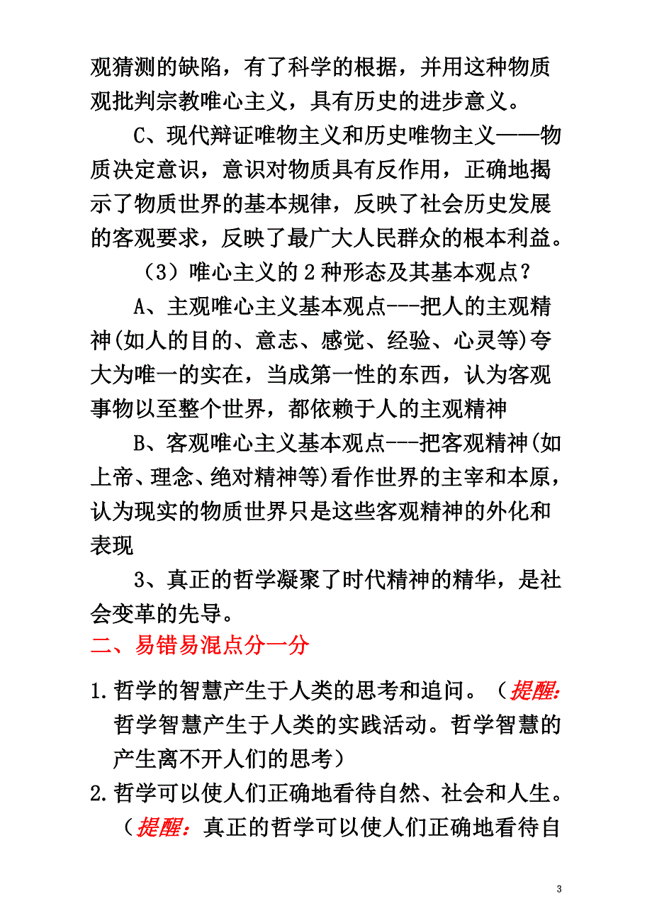 2021年高考政治备考中等生百日捷进提升系列专题13生活智慧与时代精神（含解析）_第3页