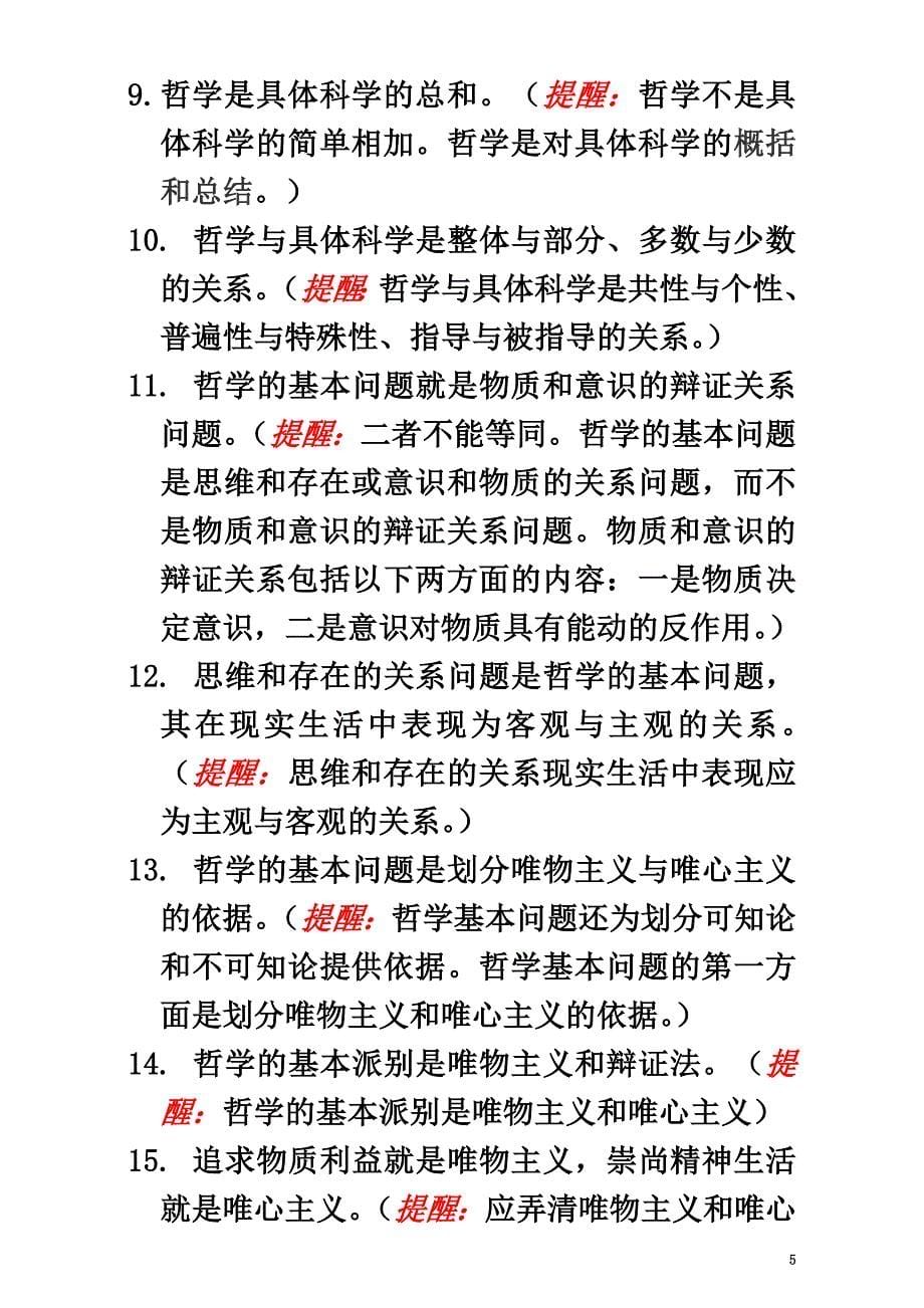 2021年高考政治备考中等生百日捷进提升系列专题13生活智慧与时代精神（含解析）_第5页