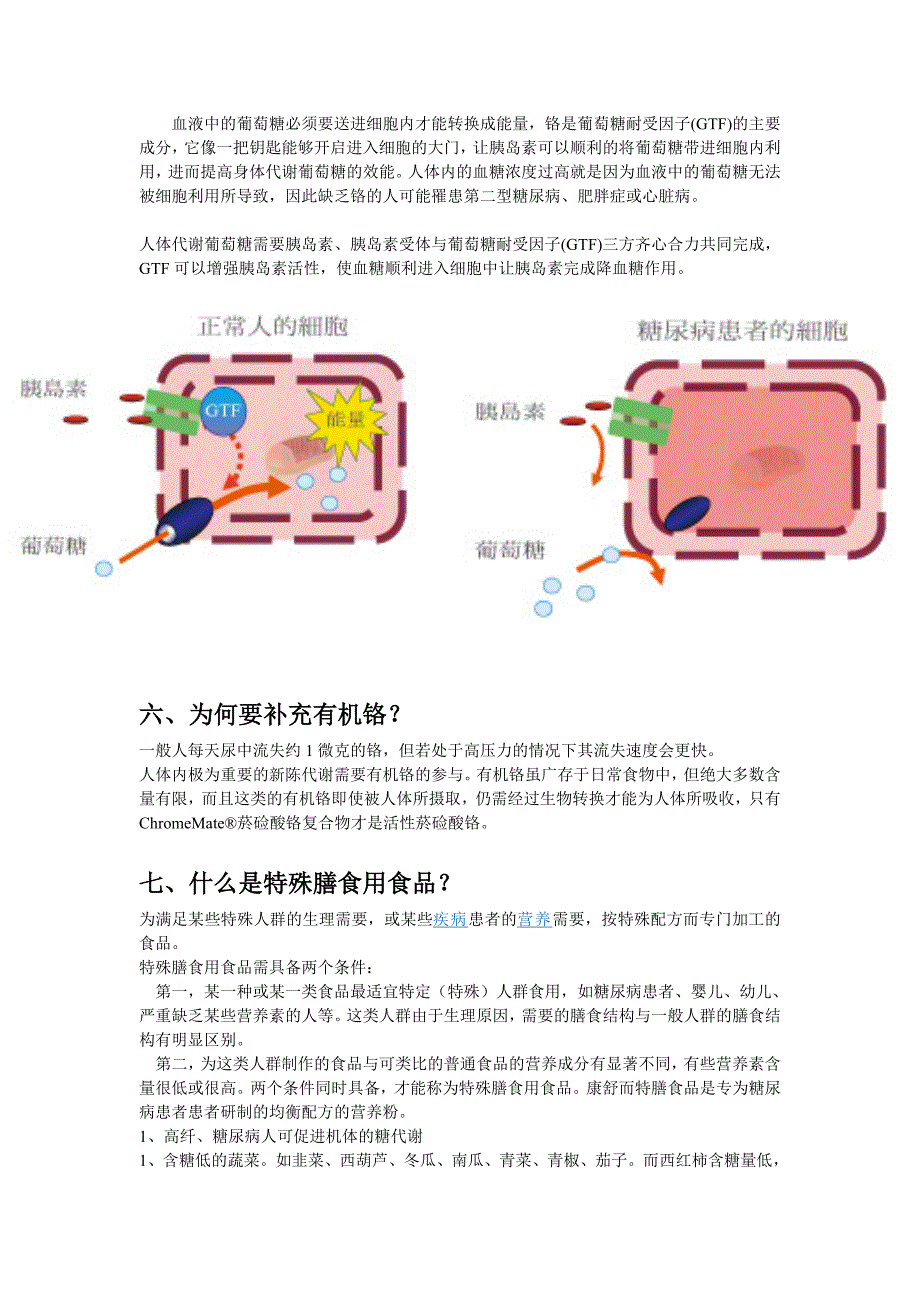 糖尿病特膳资料.doc_第3页