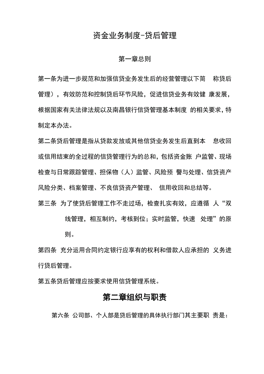 资金业务制度_第1页