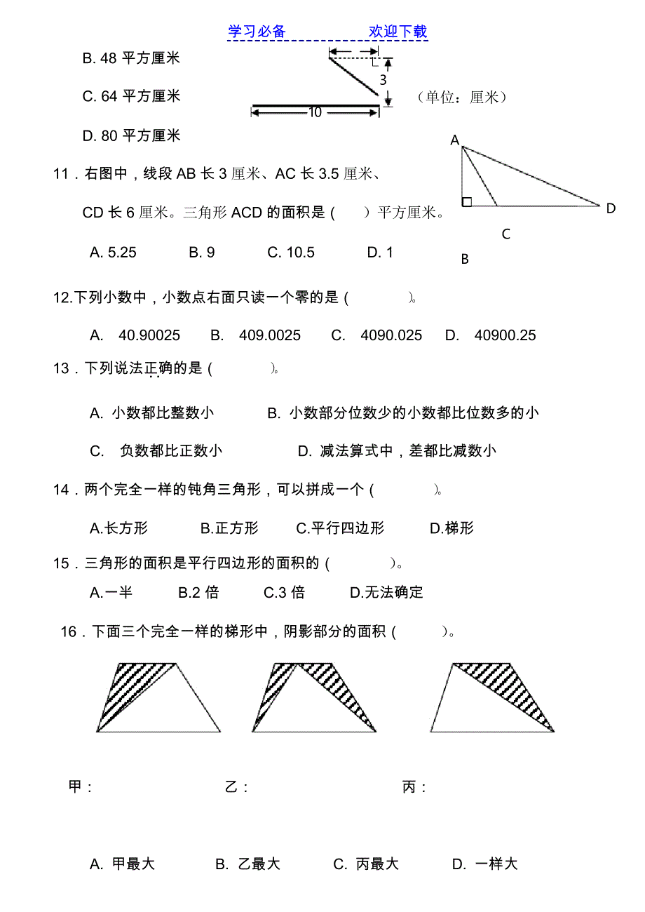 苏教版五年级上学期数学期末测试试卷_第3页