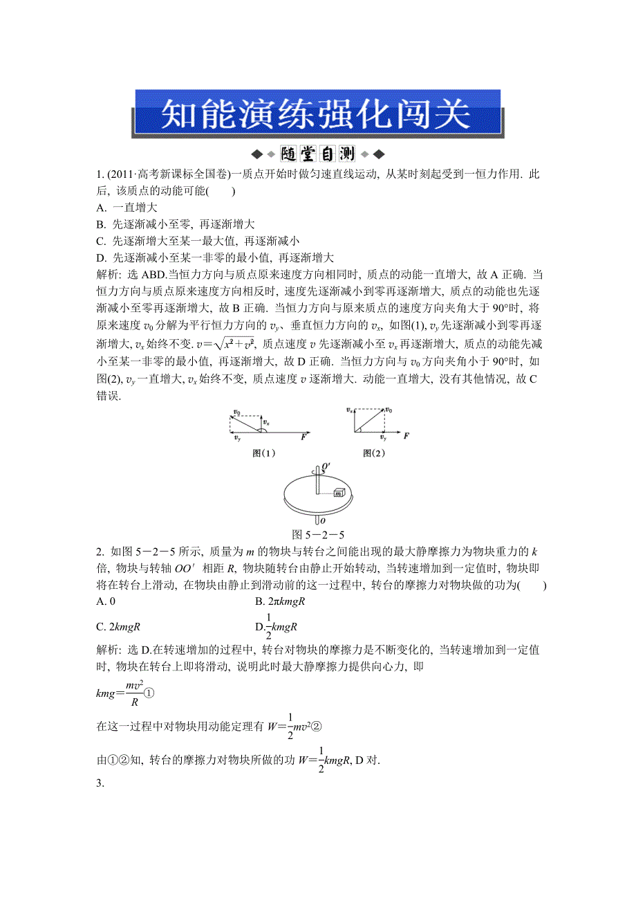 必修2第5章第2节知能演练强化闯关.doc_第1页