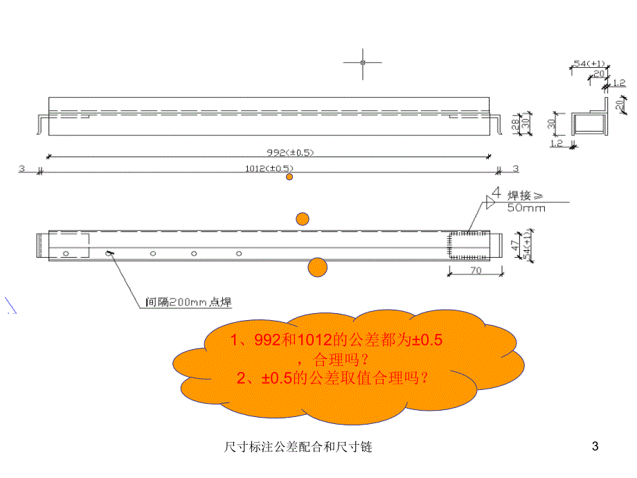 尺寸标注公差配合和尺寸链课件_第3页