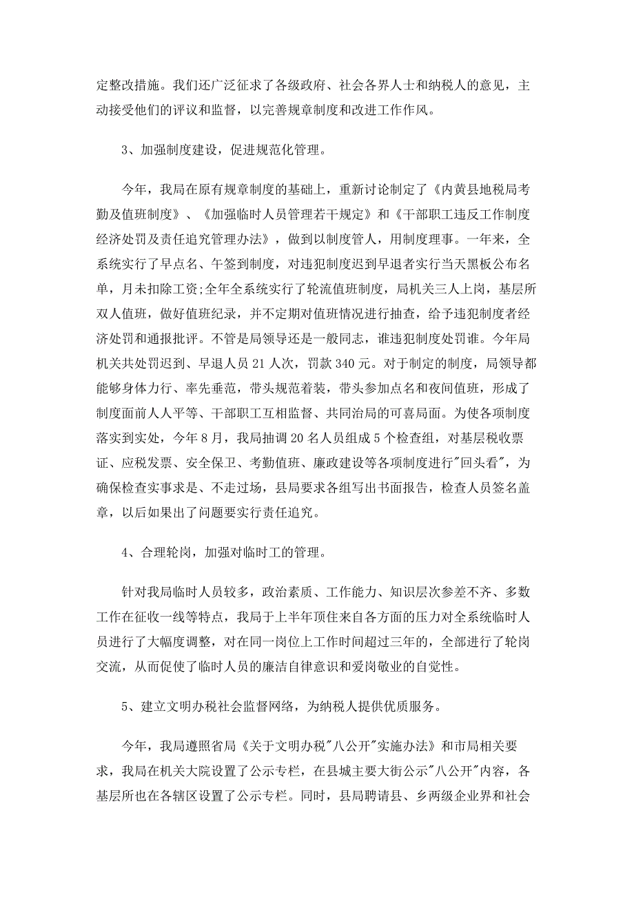 2016年11月税务局个人工作总结_第3页