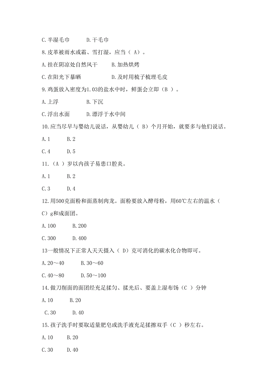 2023年家政服务员题库答案.doc_第2页