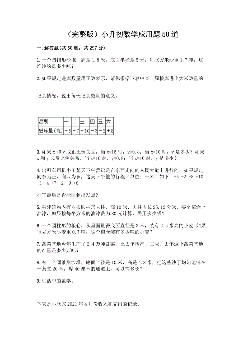 (完整版)小升初数学应用题50道加答案(完整版).docx_第1页