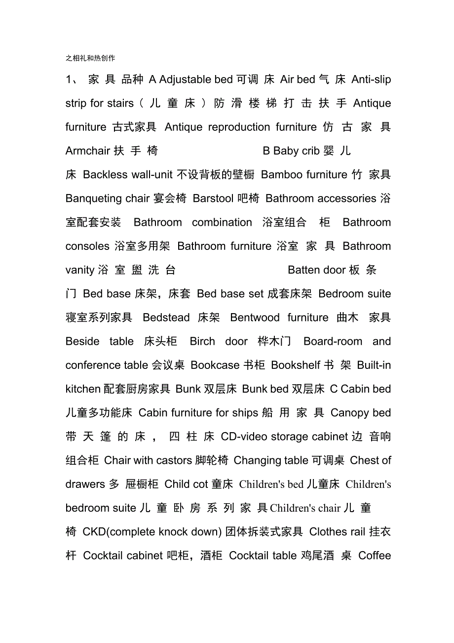 家具英文单词_第1页