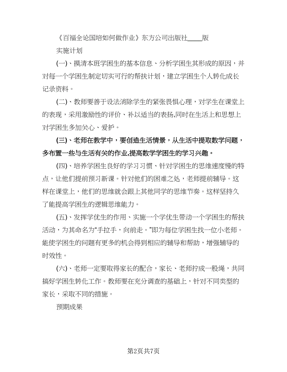 教师校本科研工作计划模板（2篇）.doc_第2页