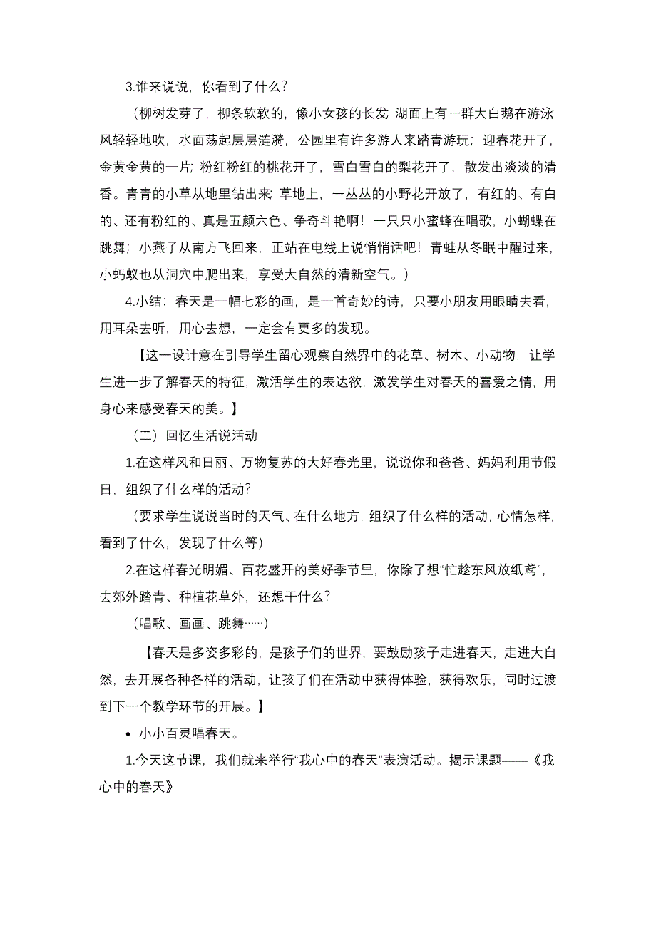 我心中的春天.doc_第2页