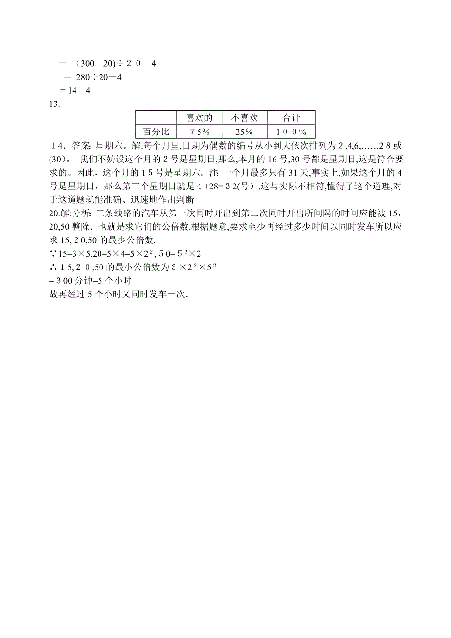 七上第一章走进数学世界试卷华师大版_第4页