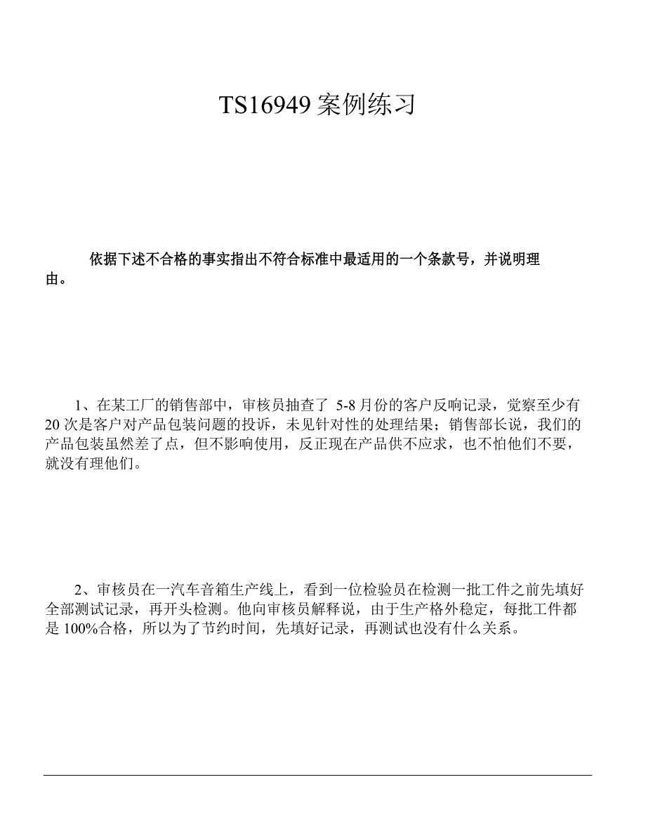TS案例分析_第1页