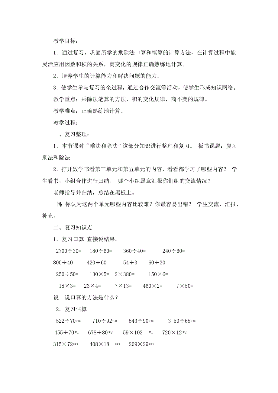 人教版四年级上册数学总复习教学设计_第4页