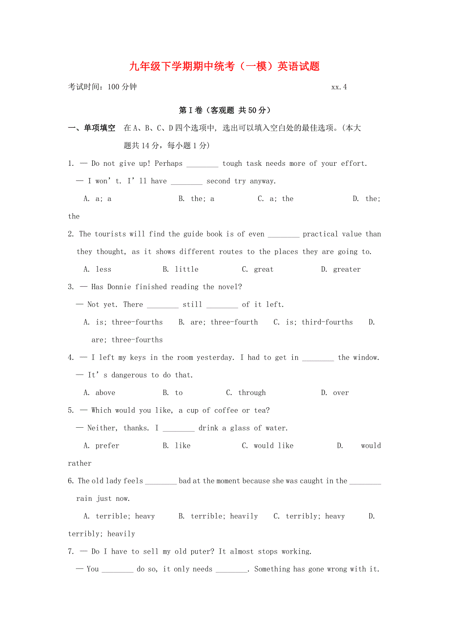 九年级下学期期中统考（一模）英语试题_第1页