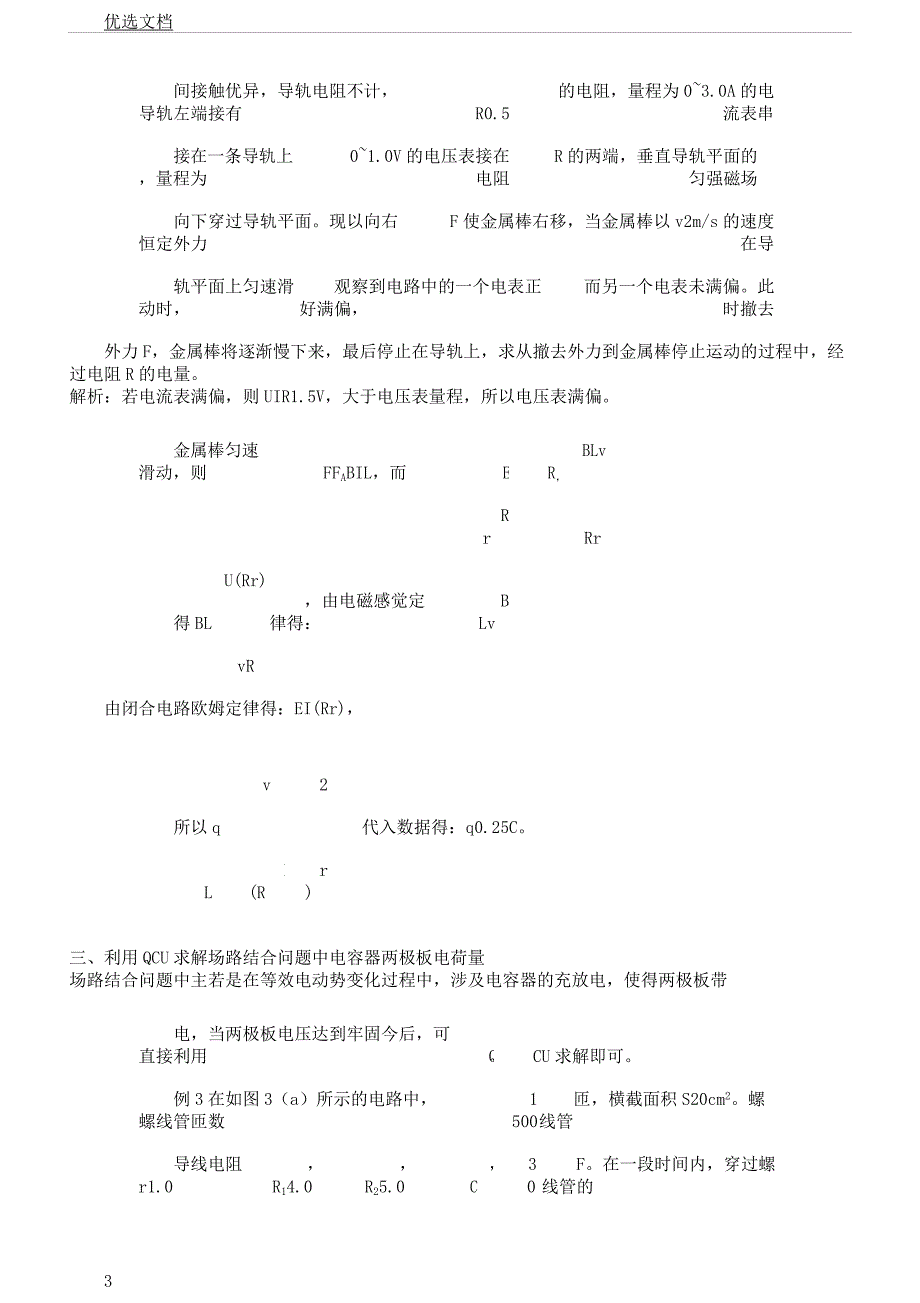 电磁感应中电量问题若干求解方法计划.docx_第3页