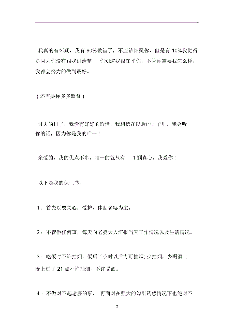 写给老婆的道歉信范本_第2页