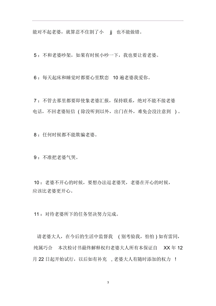 写给老婆的道歉信范本_第3页