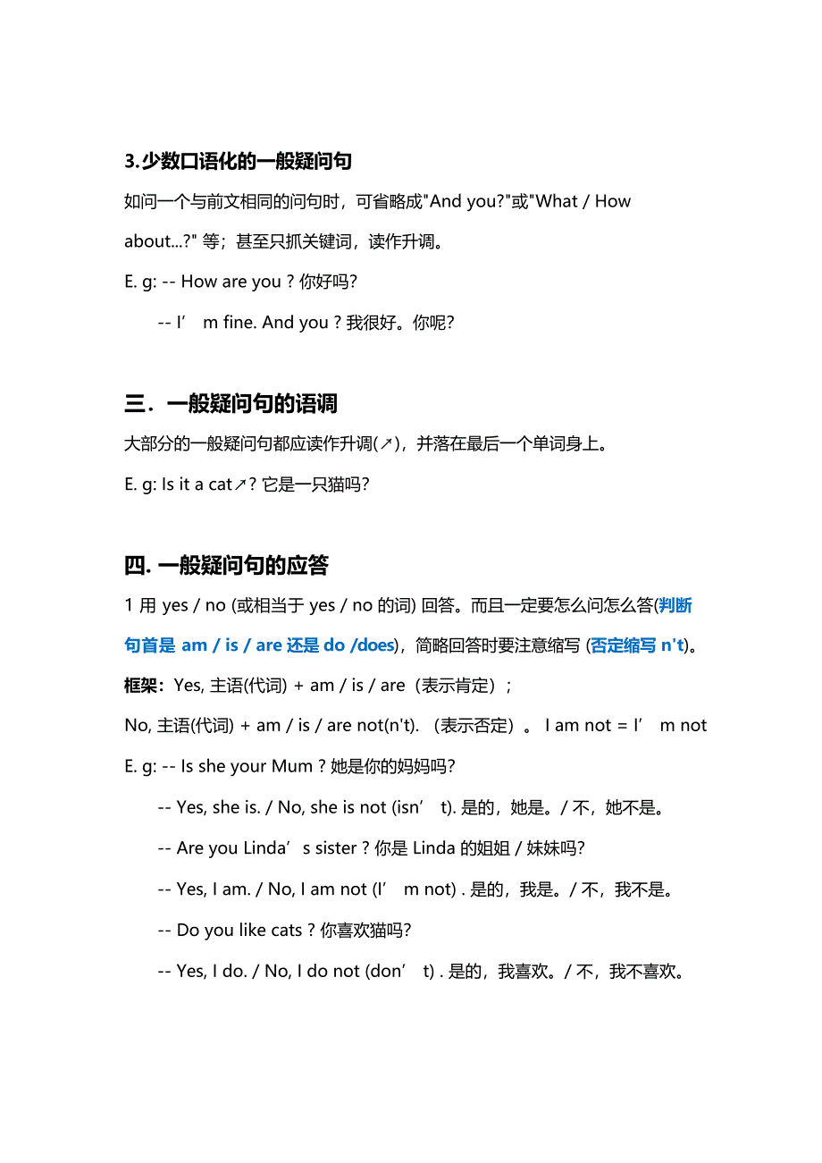 苏州某校牛津译林英语二年级上册拓展专题：一般疑问句（含助动词）_第2页