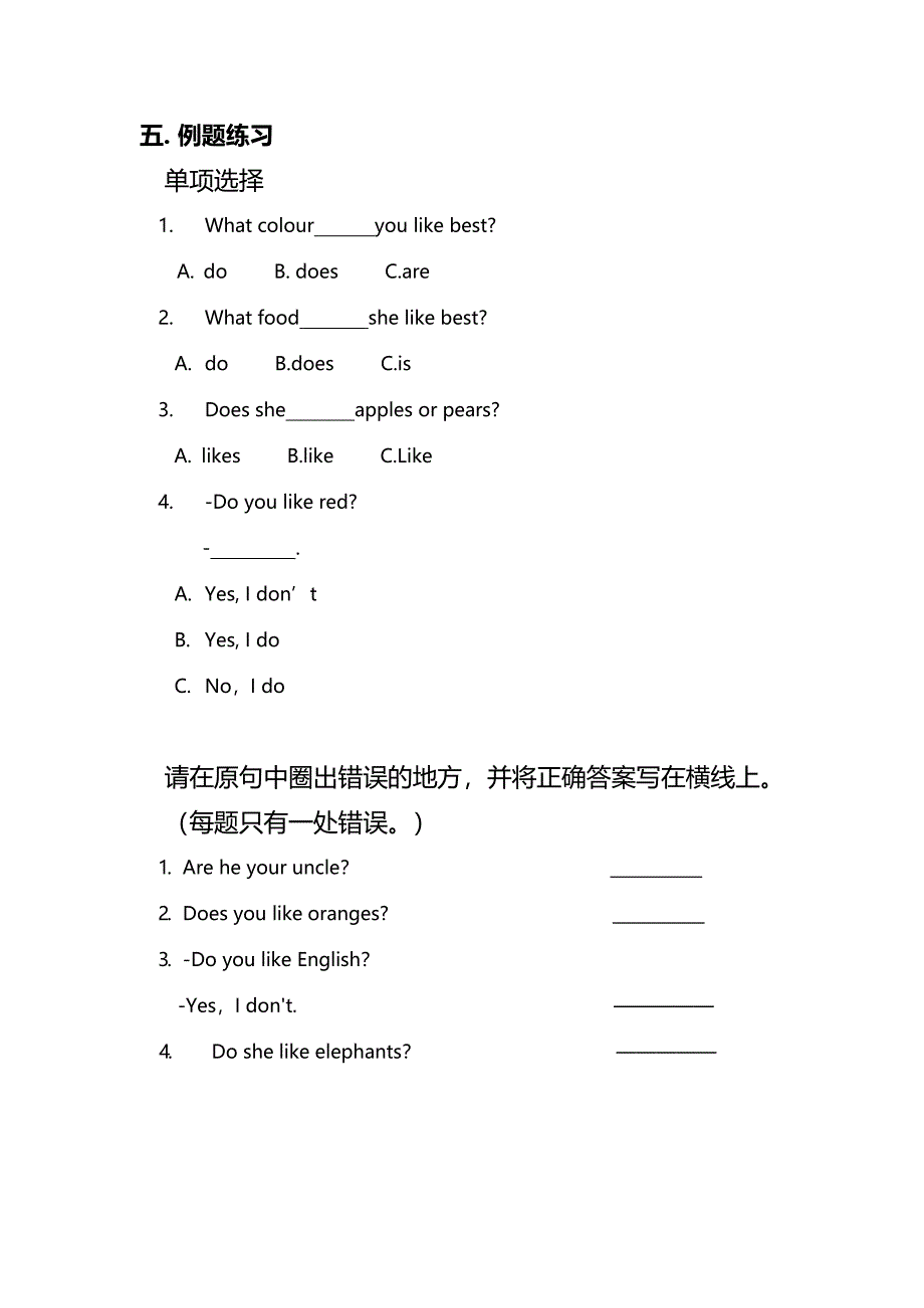 苏州某校牛津译林英语二年级上册拓展专题：一般疑问句（含助动词）_第3页