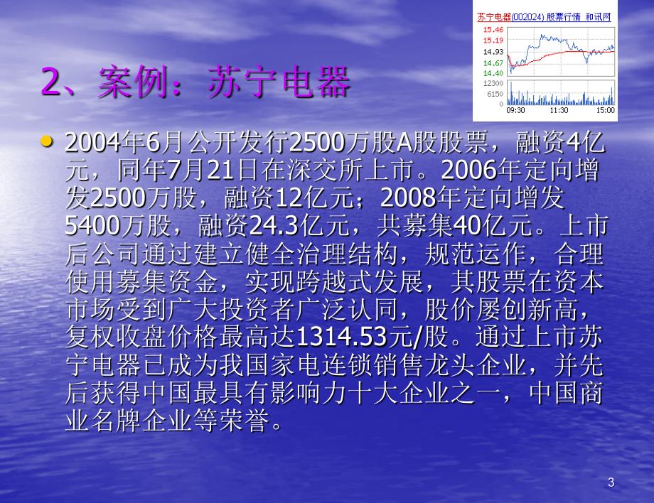 企业发行上市操作实务课件_第3页