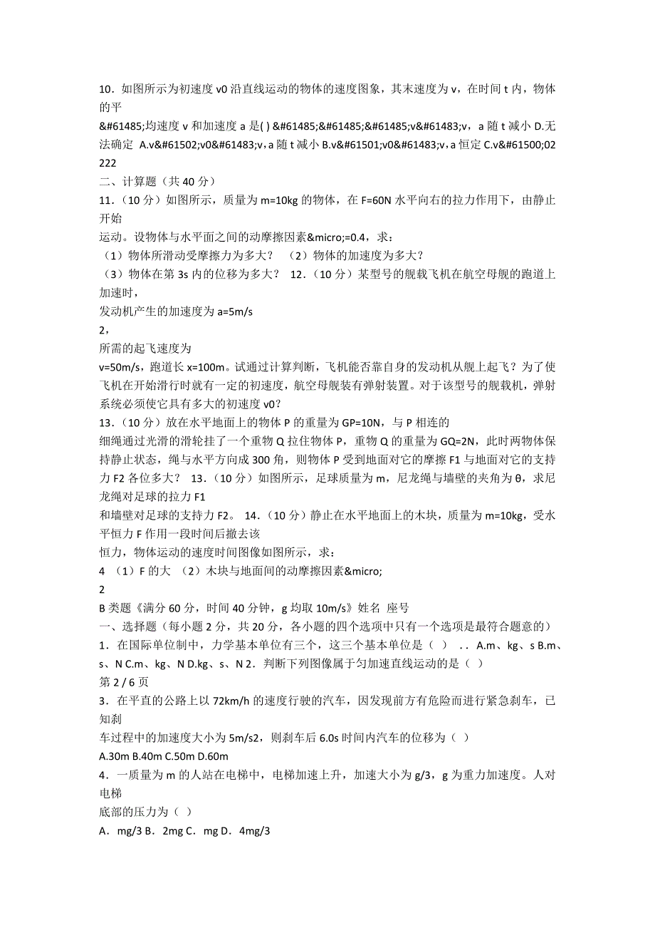 高一物理必修一期末试卷_第2页