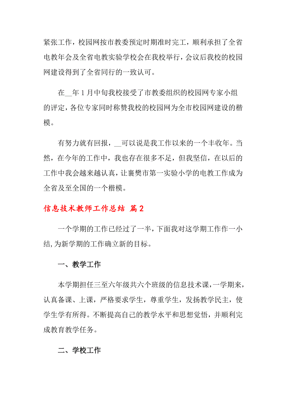 2022信息技术教师工作总结范文集合十篇_第2页