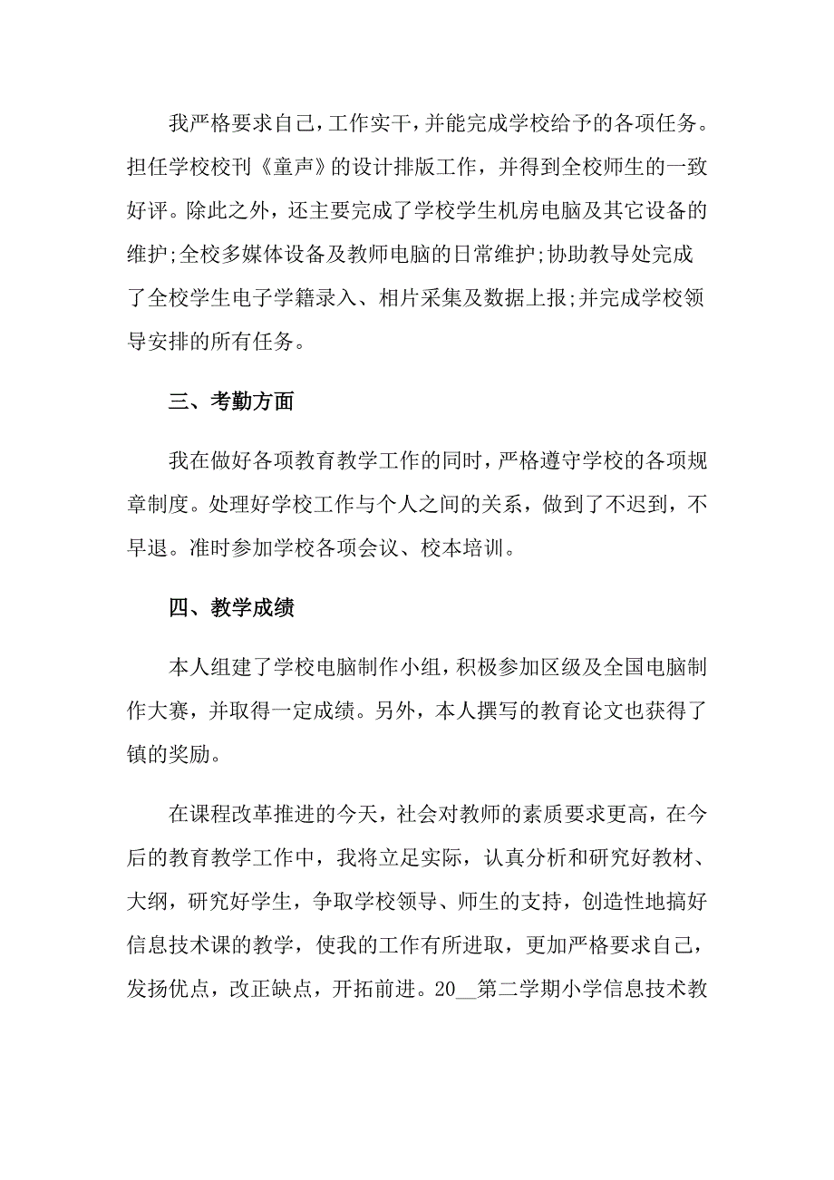 2022信息技术教师工作总结范文集合十篇_第3页