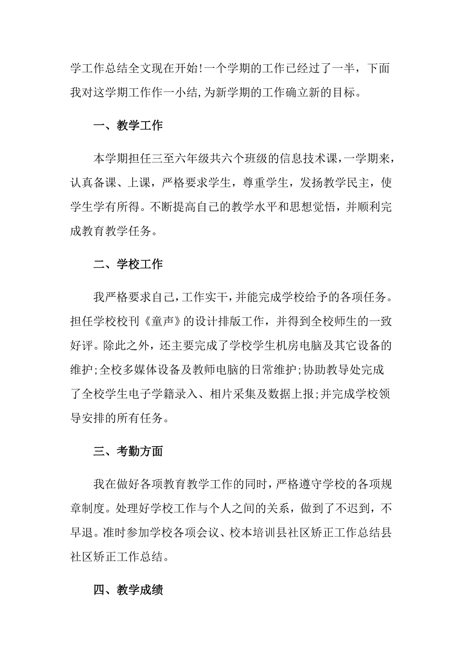 2022信息技术教师工作总结范文集合十篇_第4页