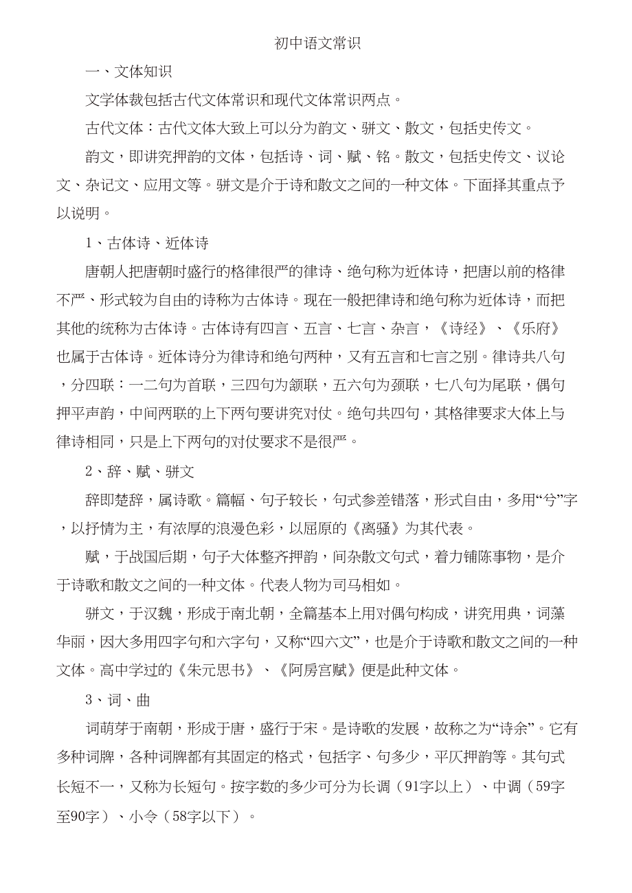 初中语文知识大全(DOC 87页)_第1页