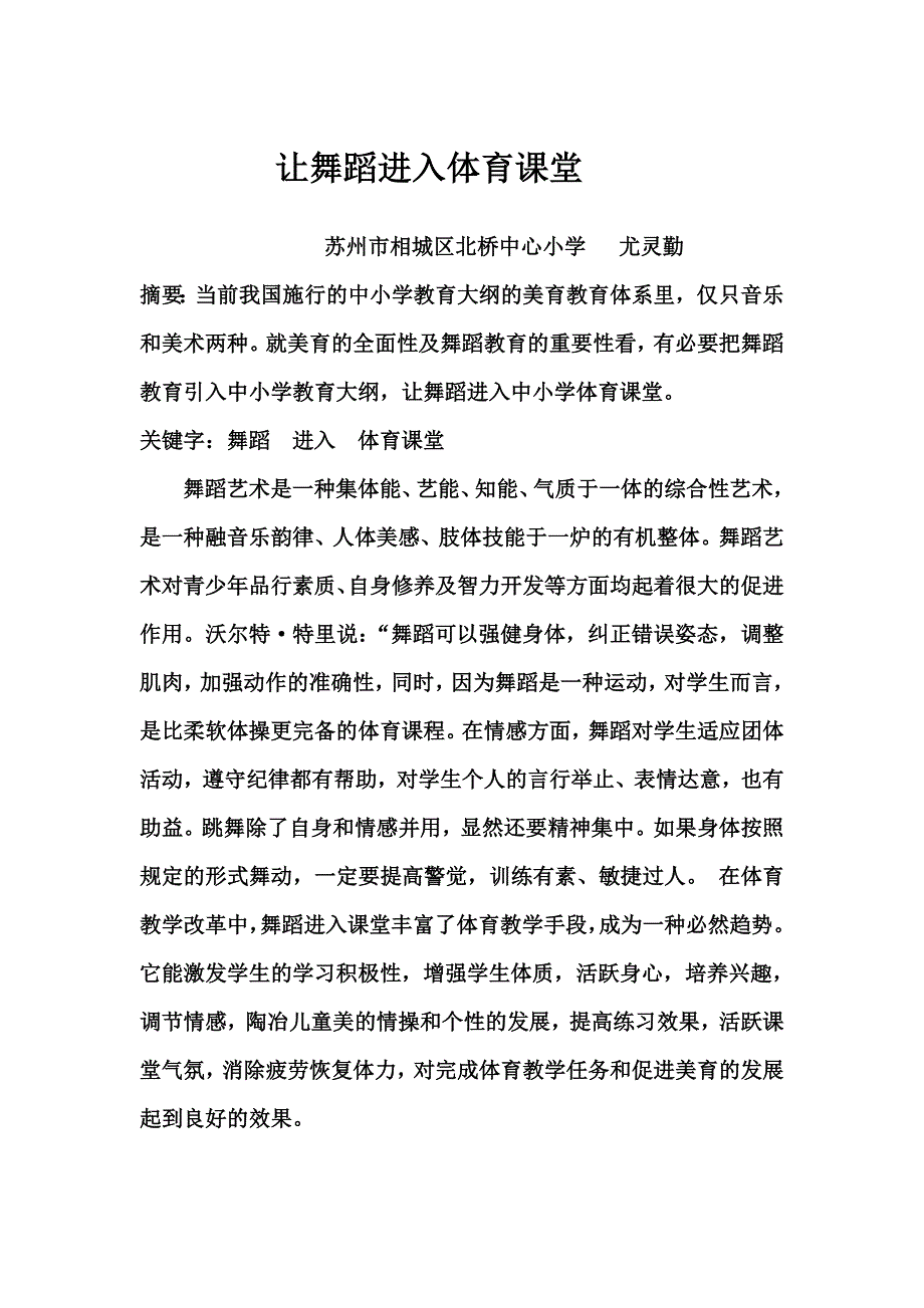 让舞蹈进入体育课堂_第1页