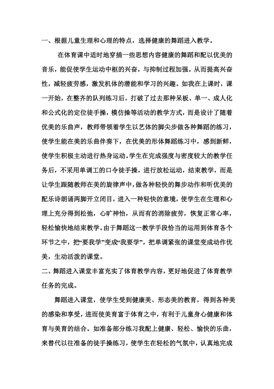 让舞蹈进入体育课堂_第2页