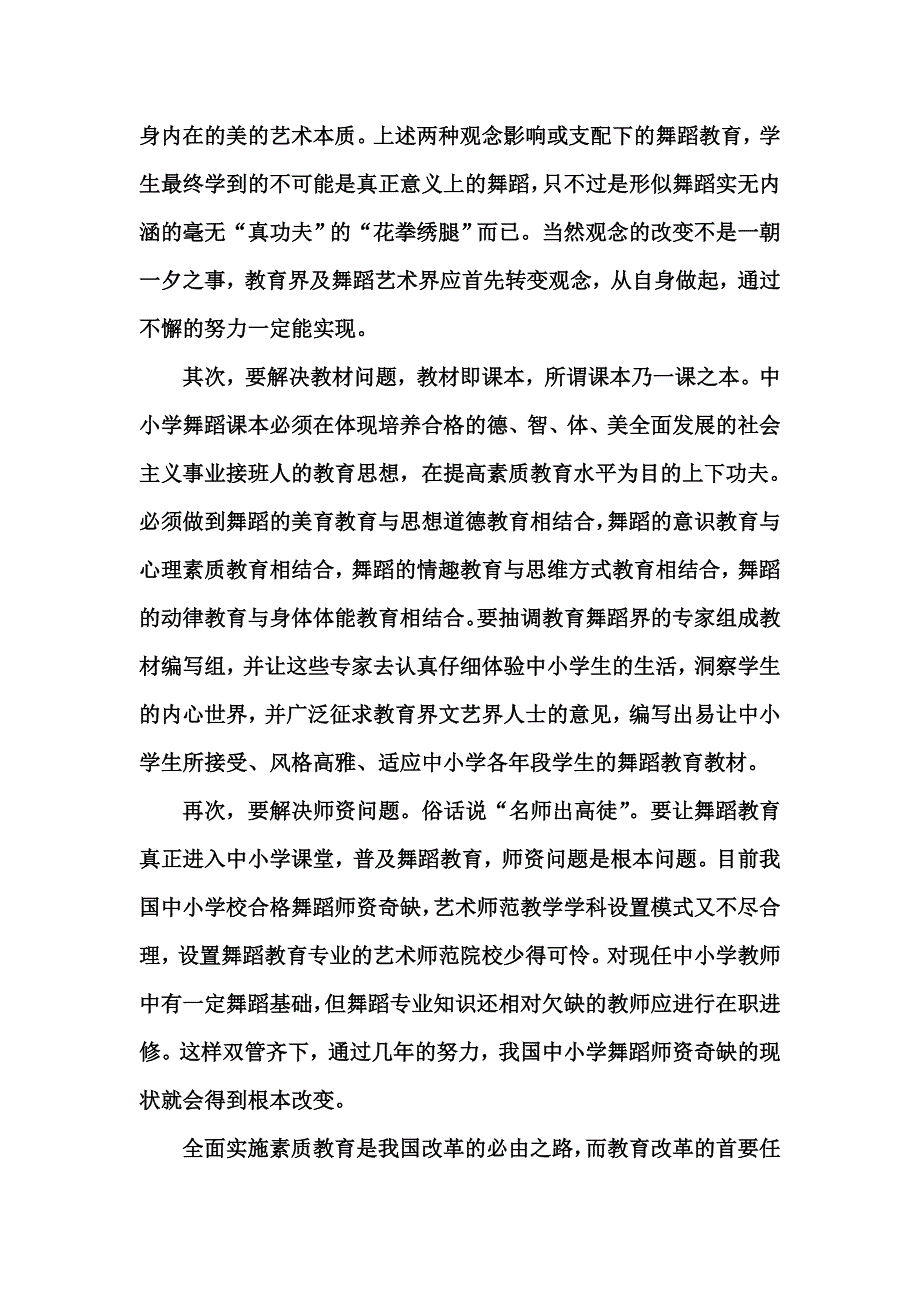 让舞蹈进入体育课堂_第4页