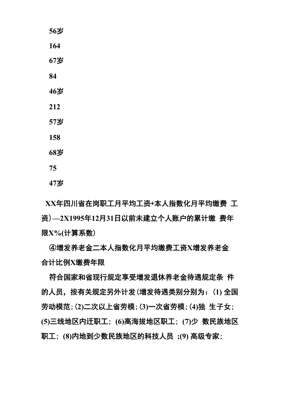 四川职工退休基本养老金计算方法_第4页