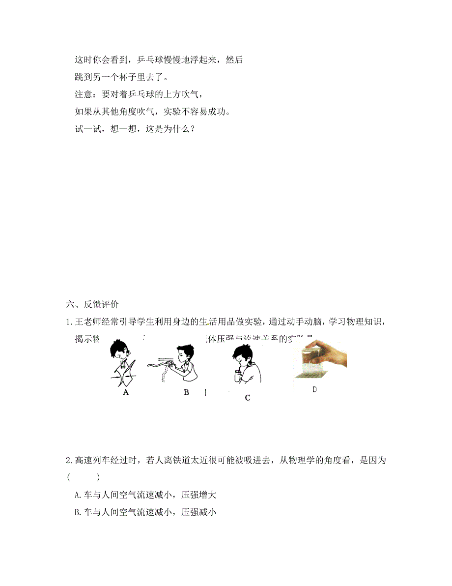 八年级物理下册第九章压强第四节流体压强与流速的关系学案无答案新版新人教_第4页