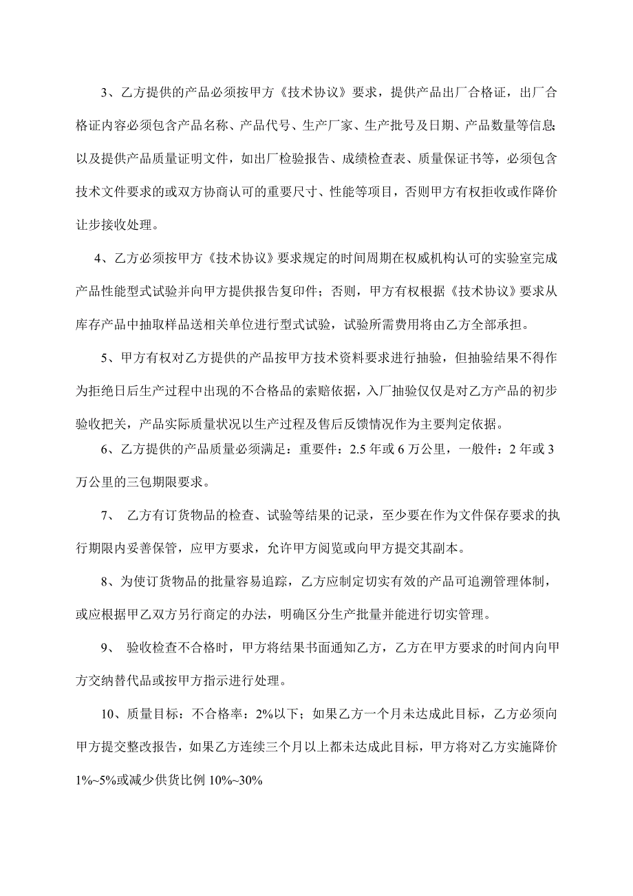 质量保证协议书_第3页