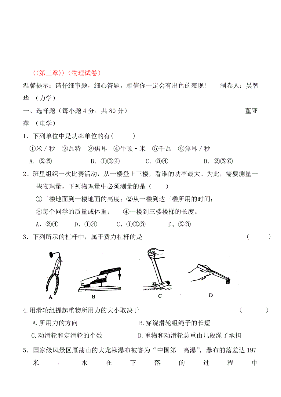 九年级物理第三章单元测试试卷无答案人教新课标版_第1页