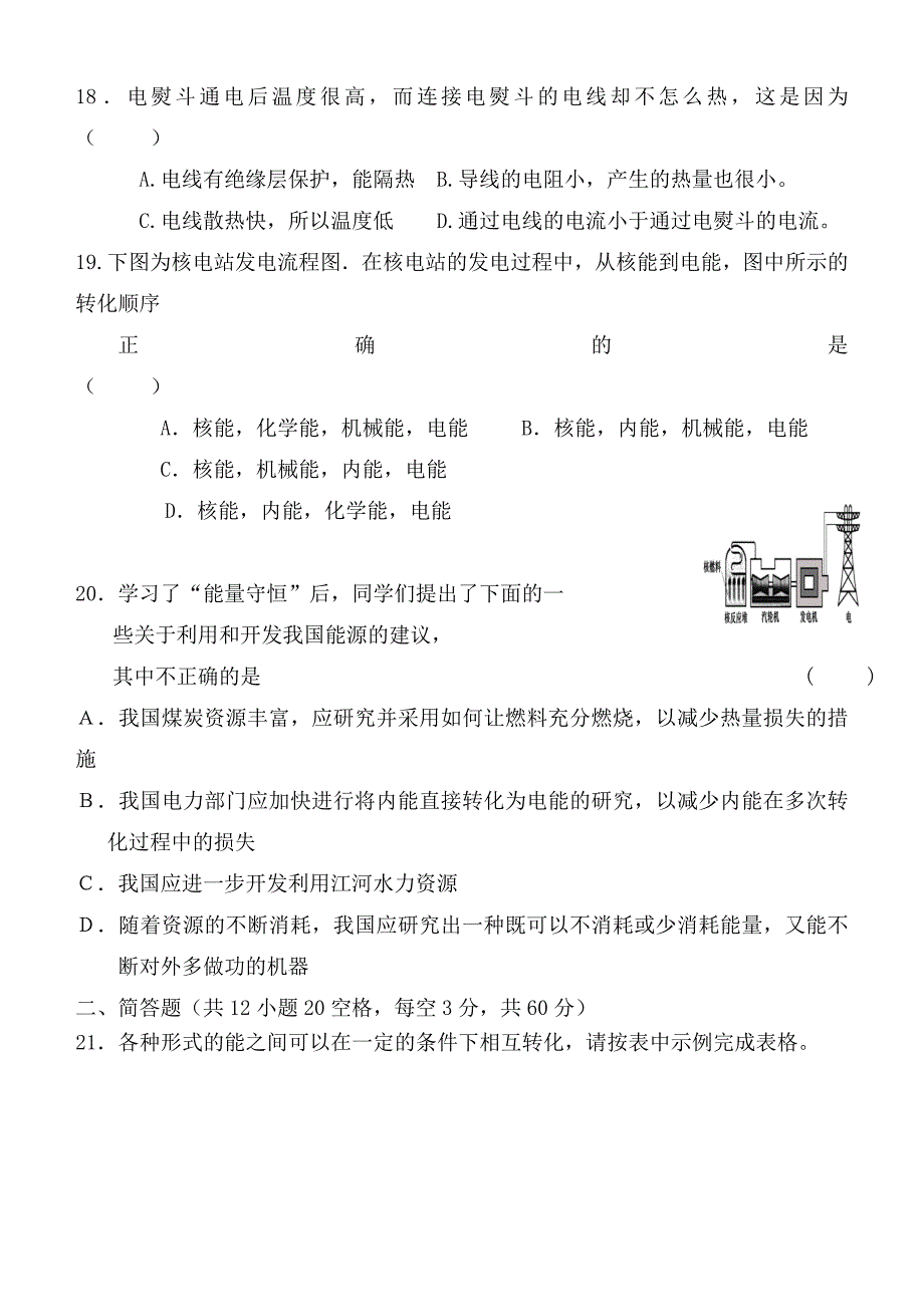 九年级物理第三章单元测试试卷无答案人教新课标版_第4页